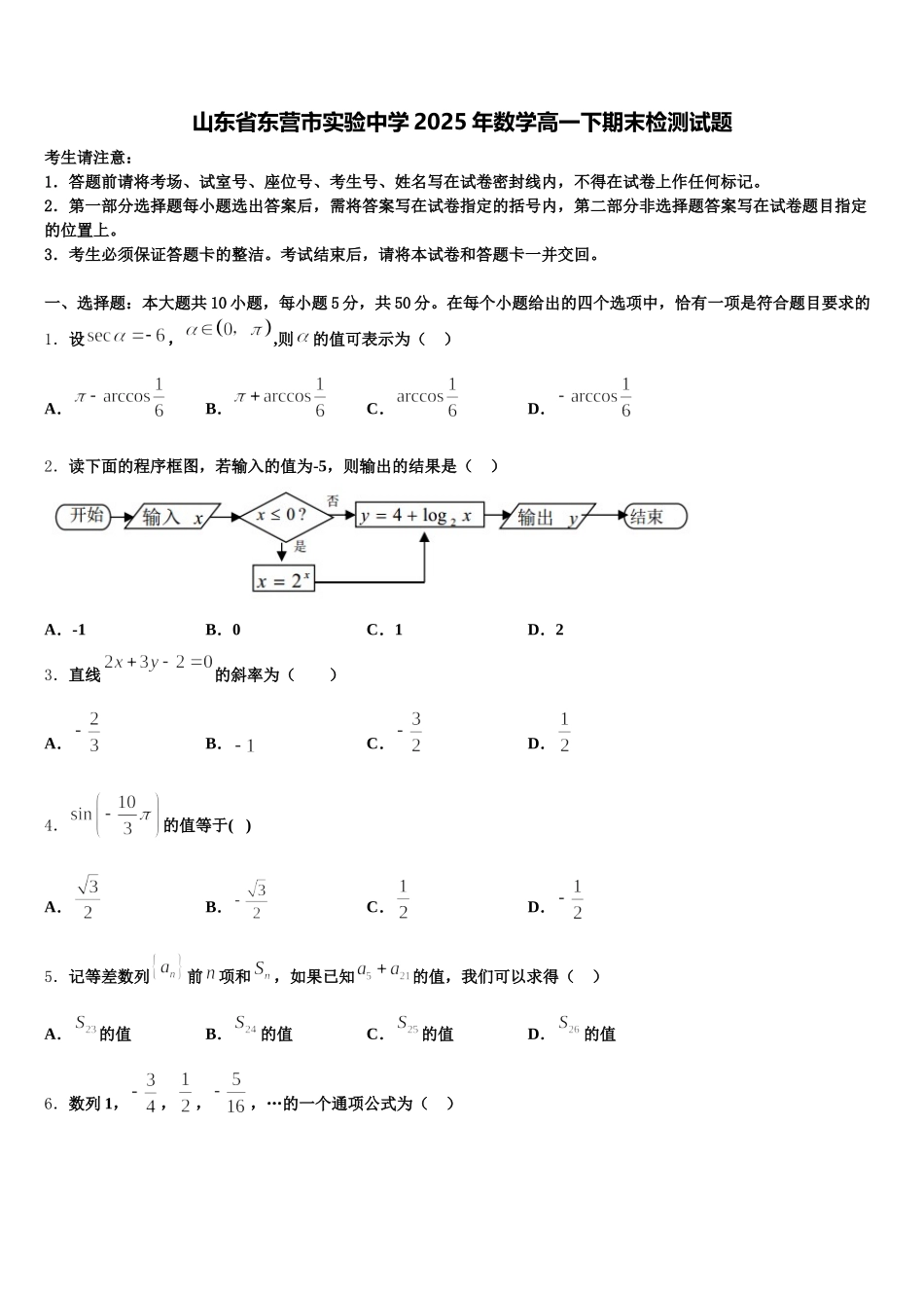 山东省东营市实验中学2025年数学高一下期末检测试题含解析_第1页