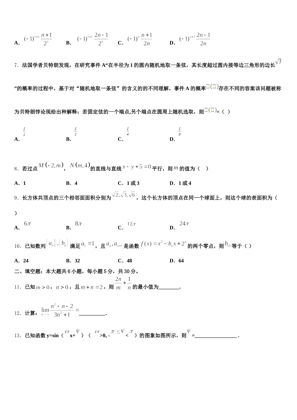 山东省东营市实验中学2025年数学高一下期末检测试题含解析_第2页