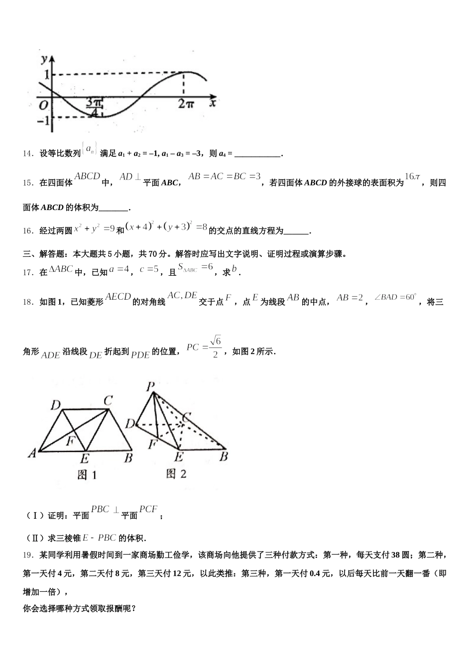 山东省东营市实验中学2025年数学高一下期末检测试题含解析_第3页