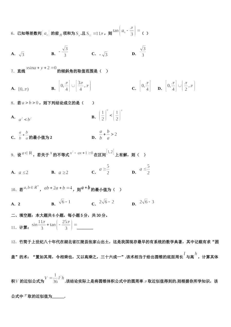 2024-2025学年山东省潍坊市普通高中数学高一第二学期期末质量检测模拟试题含解析_第2页