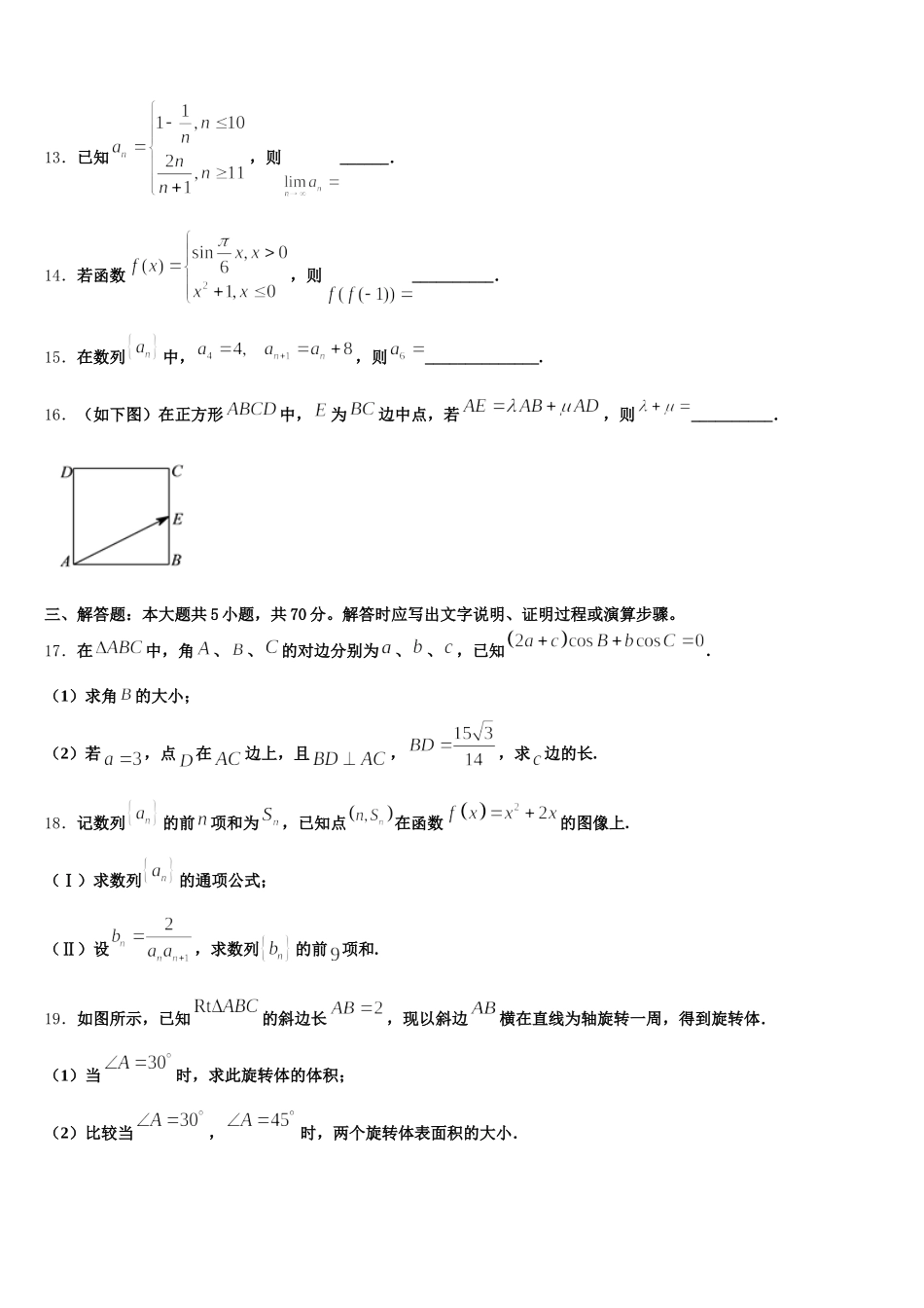 2024-2025学年山东省潍坊市普通高中数学高一第二学期期末质量检测模拟试题含解析_第3页