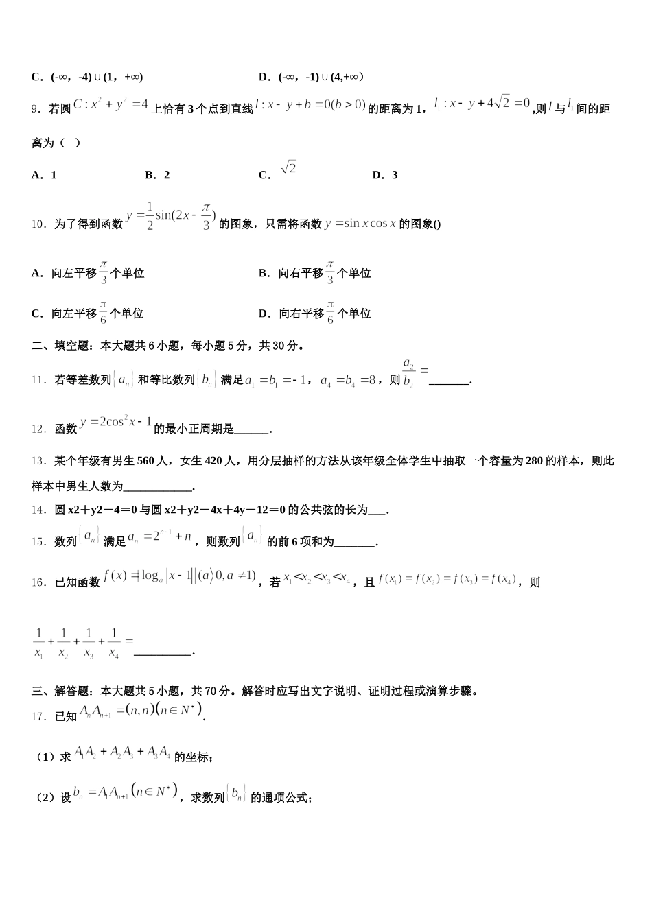 山东省德州市夏津县双语中学2024-2025学年数学高一下期末学业质量监测模拟试题含解析_第2页
