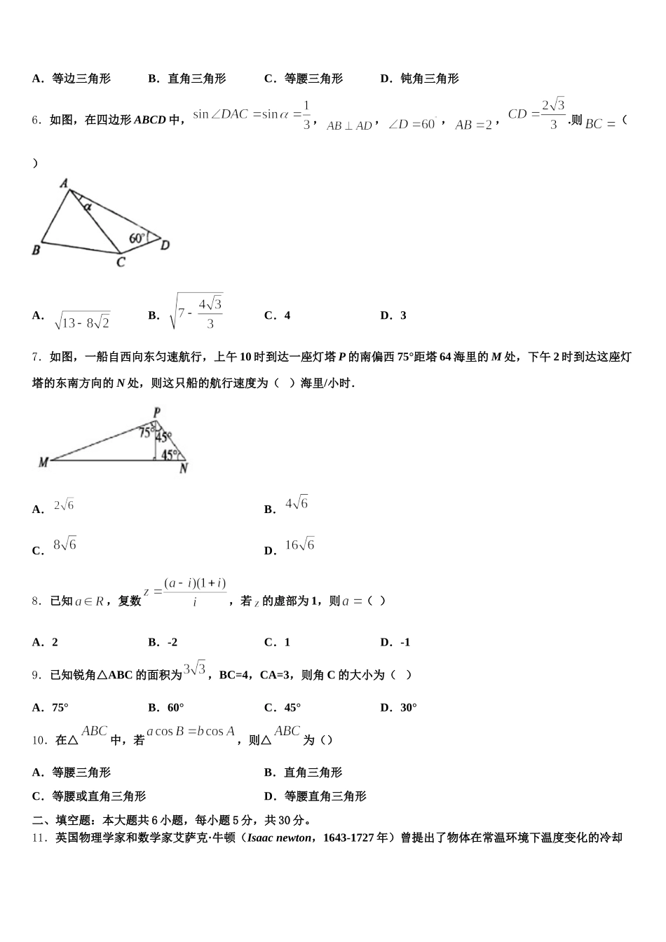 山东省青岛市第一中学2025年高一下数学期末检测模拟试题含解析_第2页