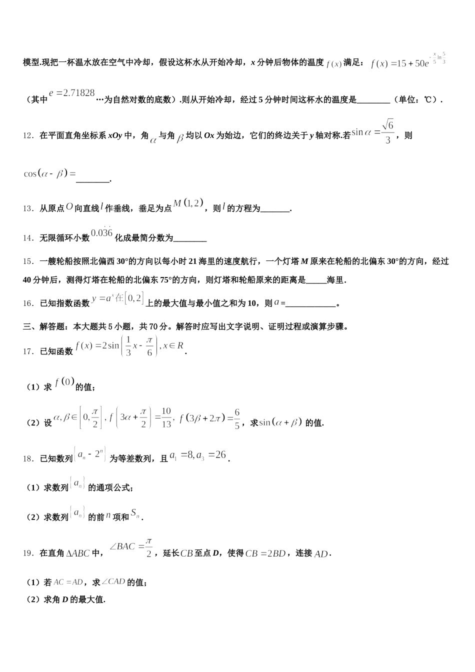 山东省青岛市第一中学2025年高一下数学期末检测模拟试题含解析_第3页