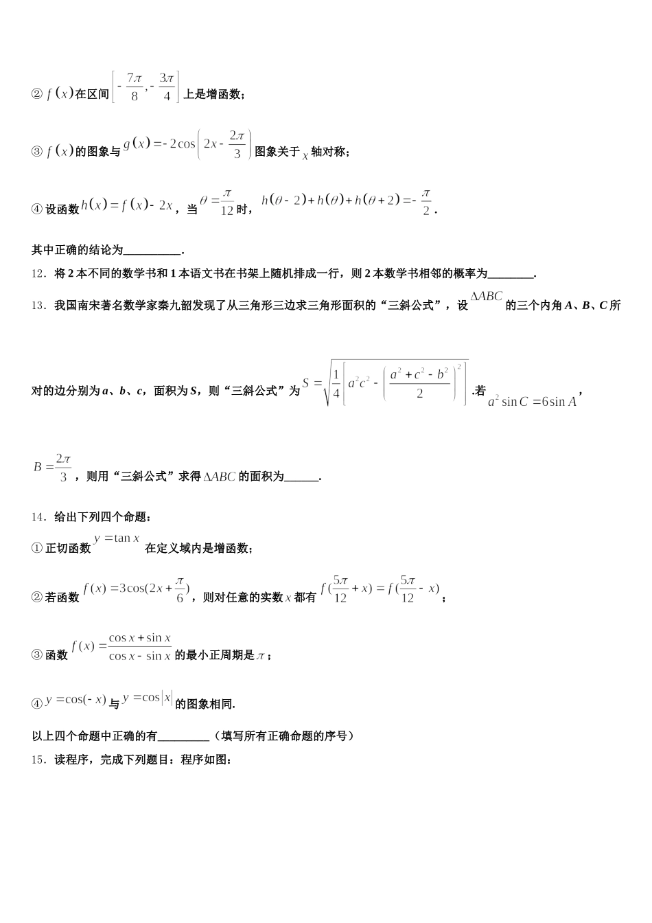 山东省济南市历城区历城第二中学2025届高一数学第二学期期末达标检测模拟试题含解析_第3页