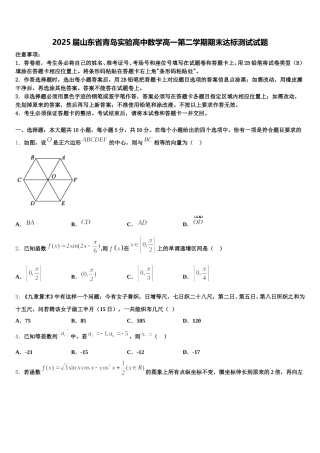 2025届山东省青岛实验高中数学高一第二学期期末达标测试试题含解析