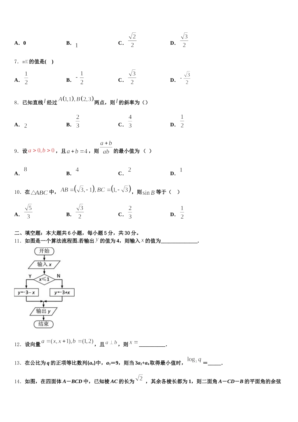 2025年山东省东营市垦利区第一中学数学高一第二学期期末监测模拟试题含解析_第2页
