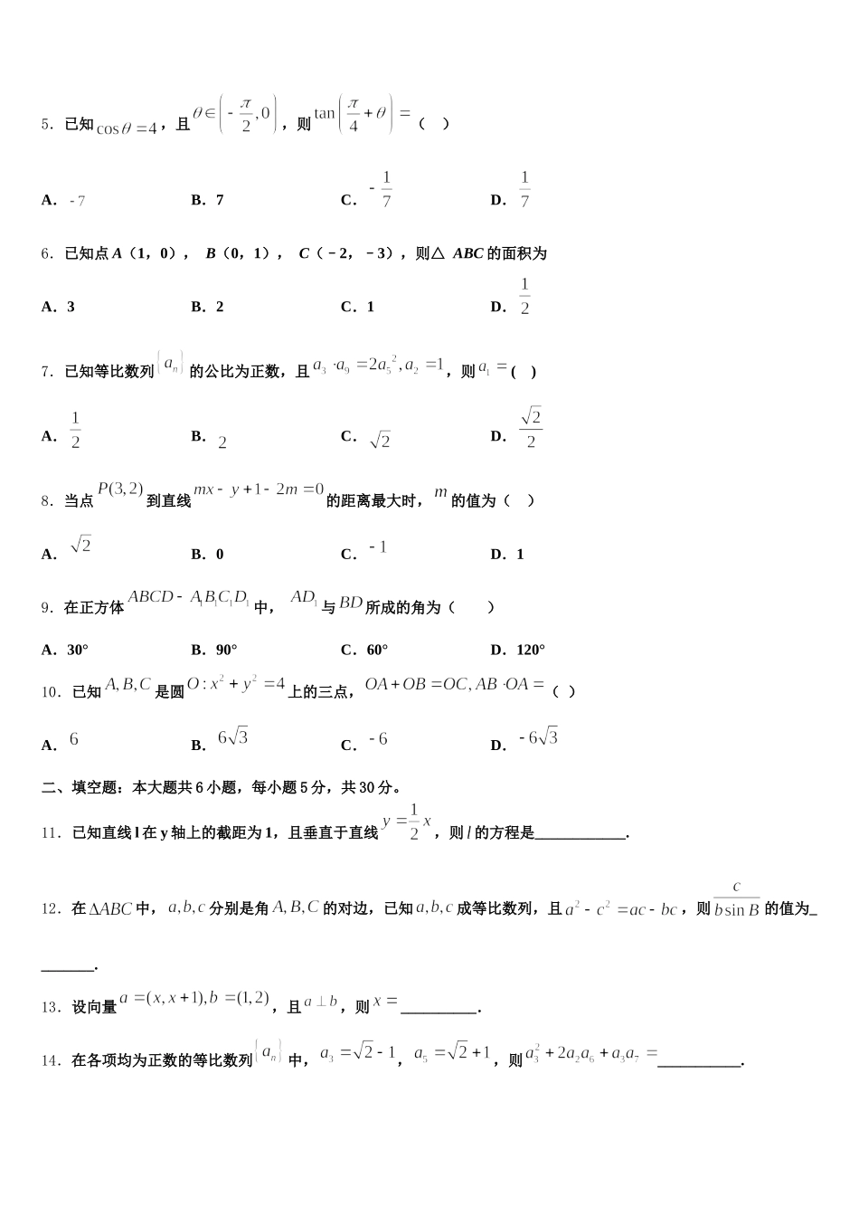 2025届山东省潍坊市第一中学高一数学第二学期期末考试模拟试题含解析_第2页