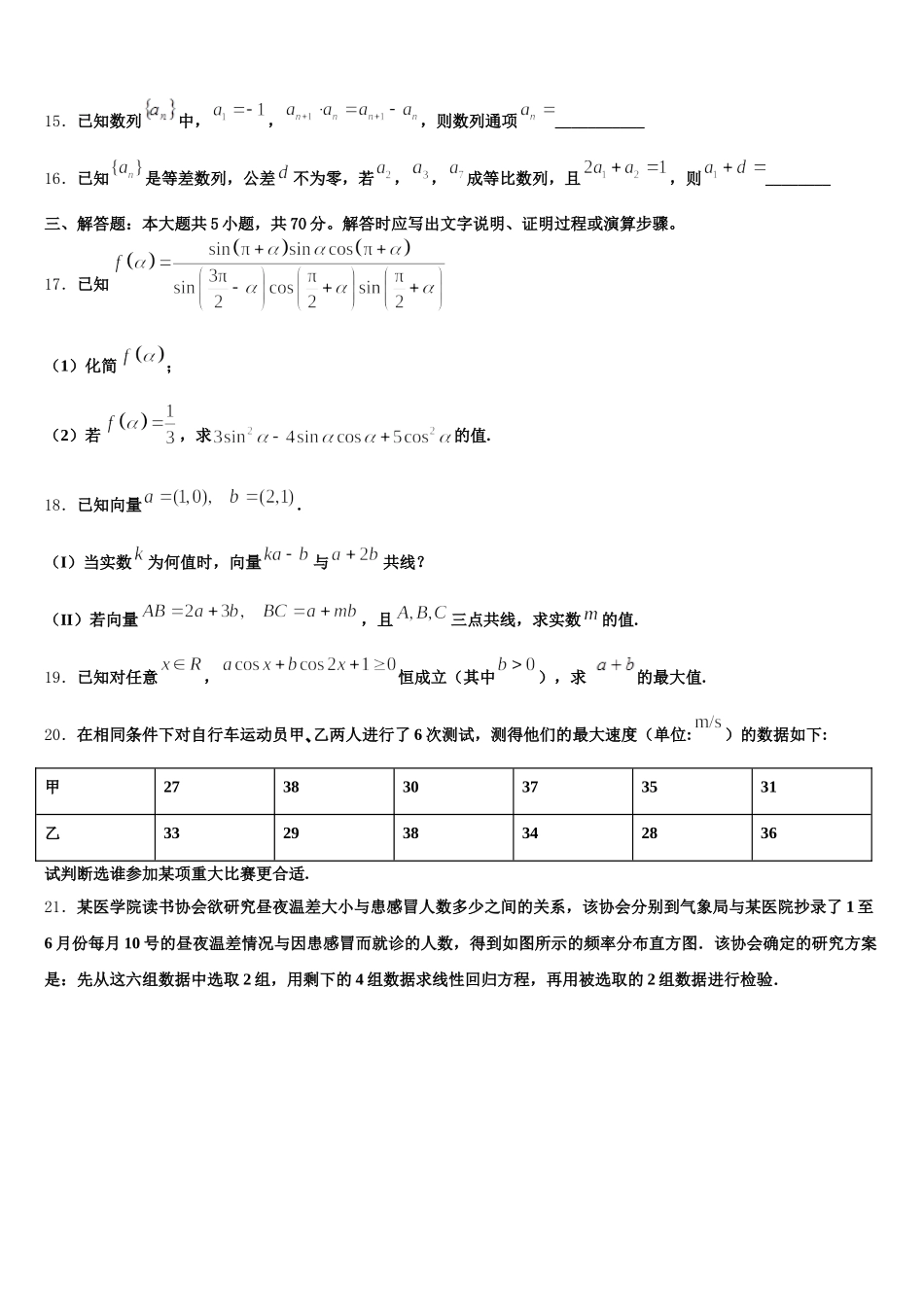 2025届山东省潍坊市第一中学高一数学第二学期期末考试模拟试题含解析_第3页