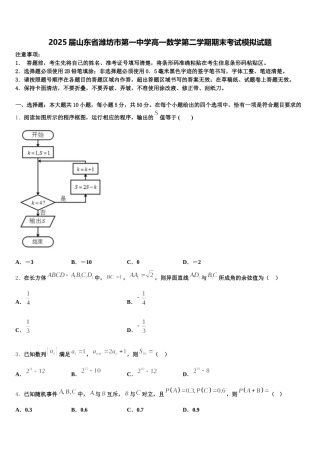 2025届山东省潍坊市第一中学高一数学第二学期期末考试模拟试题含解析