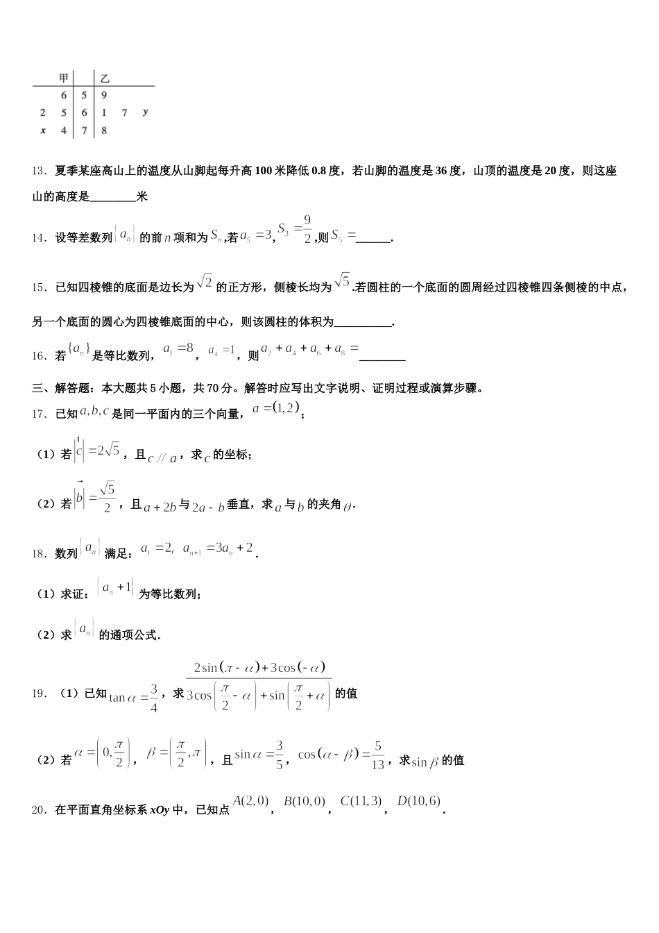 2025年滨州市重点中学数学高一下期末监测试题含解析_第3页