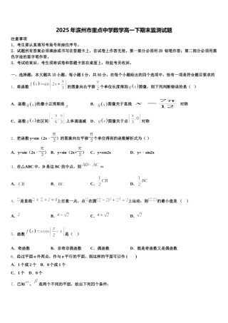 2025年滨州市重点中学数学高一下期末监测试题含解析
