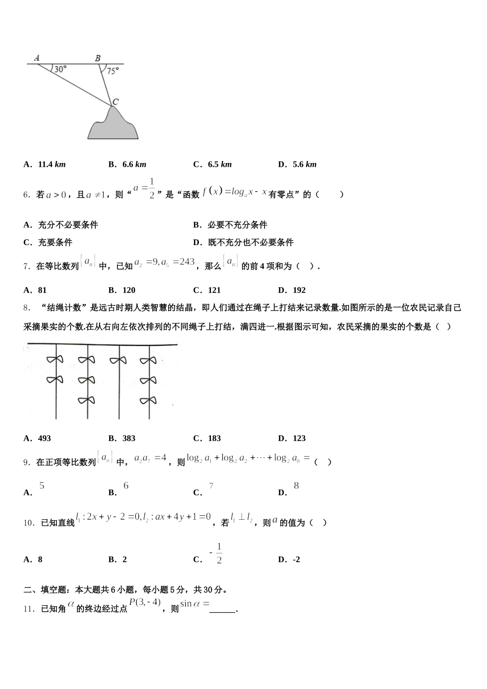 2025年山东省菏泽第一中学老校区高一下数学期末质量跟踪监视试题含解析_第2页