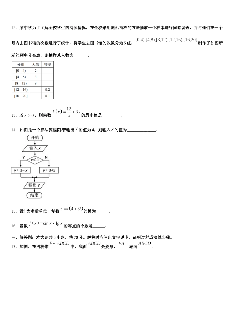 2025年山东省菏泽第一中学老校区高一下数学期末质量跟踪监视试题含解析_第3页
