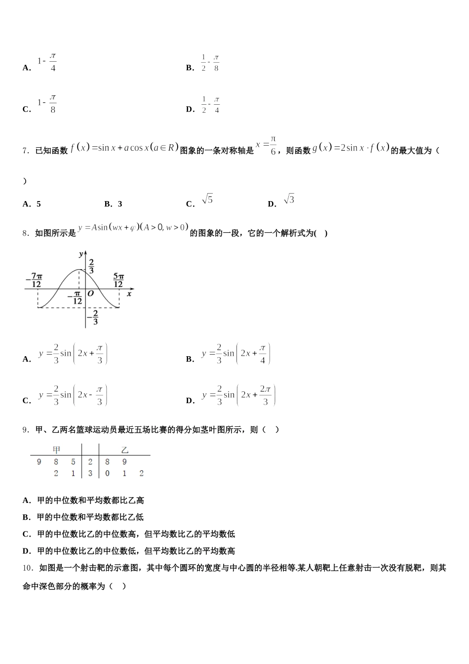 2025届山东省宁阳第四中学高一下数学期末达标检测试题含解析_第2页
