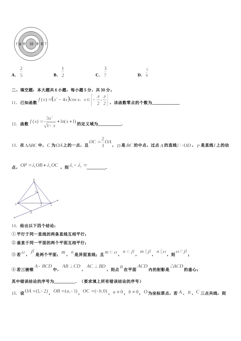 2025届山东省宁阳第四中学高一下数学期末达标检测试题含解析_第3页