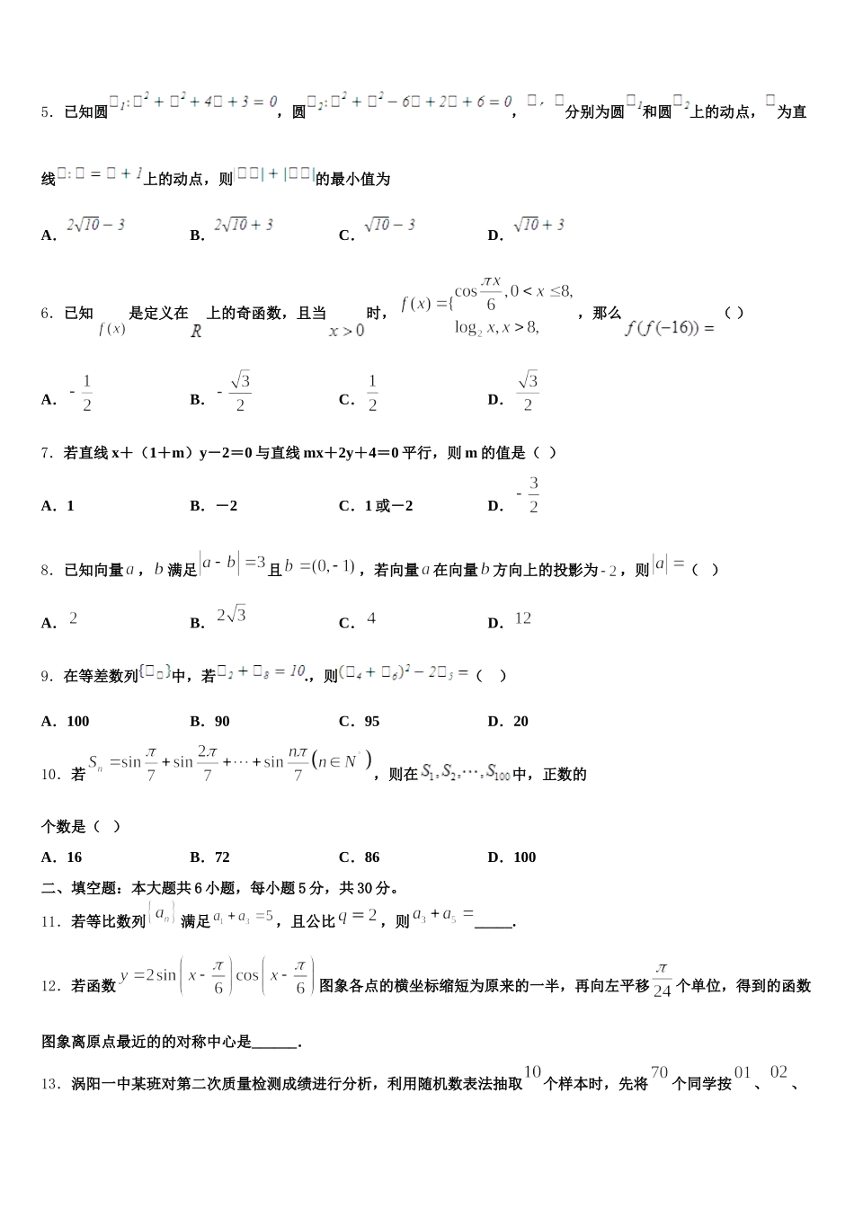 2025届山东省济南市章丘区章丘市第四中学数学高一下期末复习检测试题含解析_第2页
