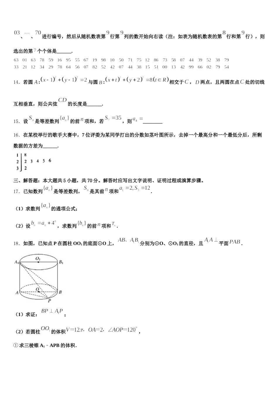 2025届山东省济南市章丘区章丘市第四中学数学高一下期末复习检测试题含解析_第3页