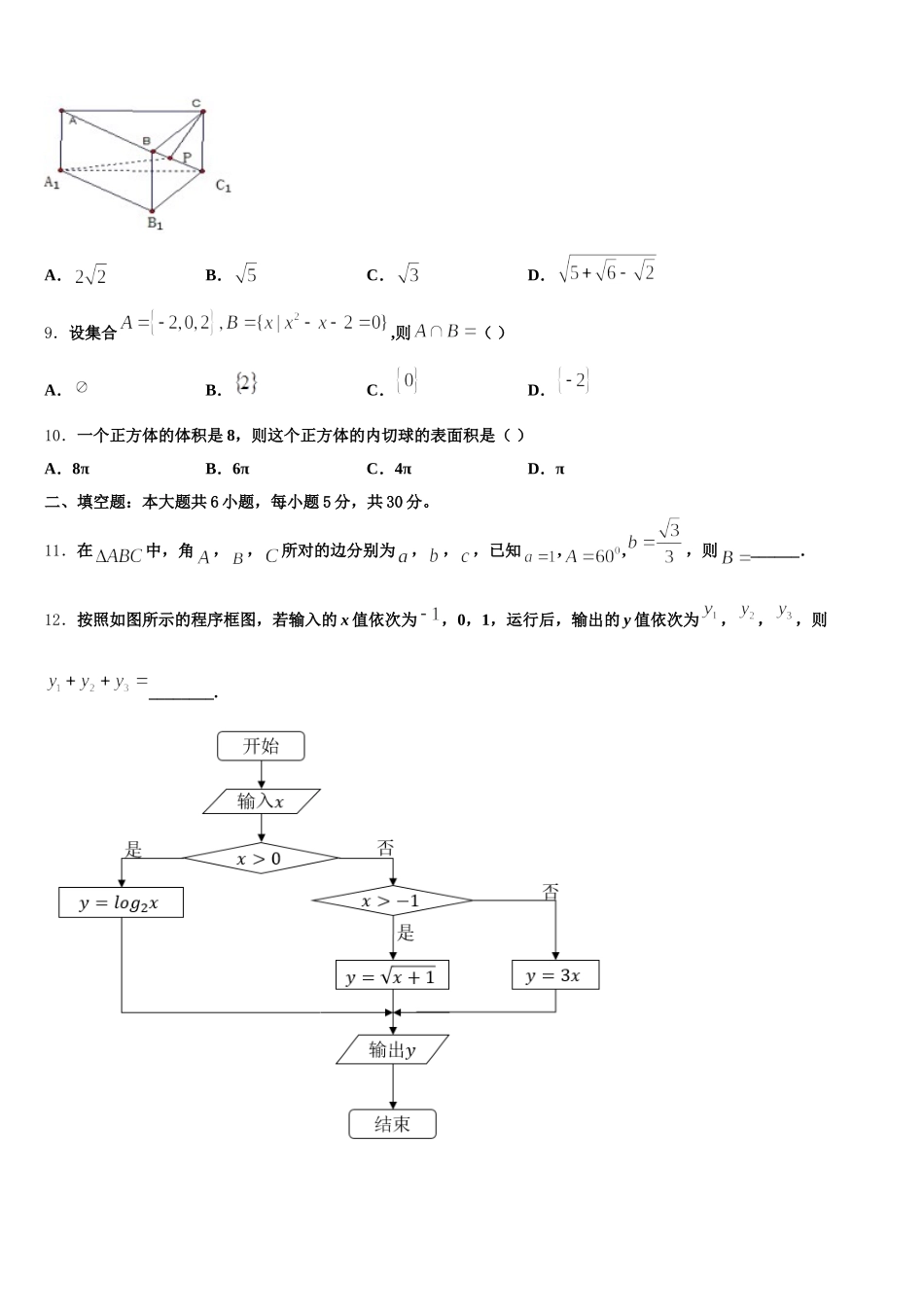 2025年山东省济宁市鱼台县一中数学高一下期末学业质量监测模拟试题含解析_第3页