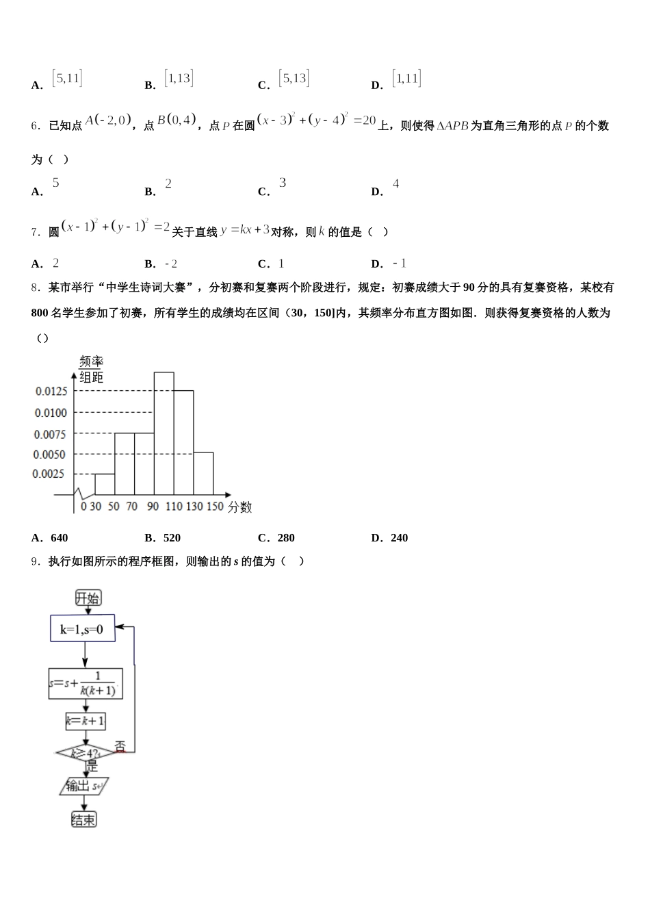 山东省临沂市某重点中学2025届数学高一第二学期期末经典试题含解析_第2页