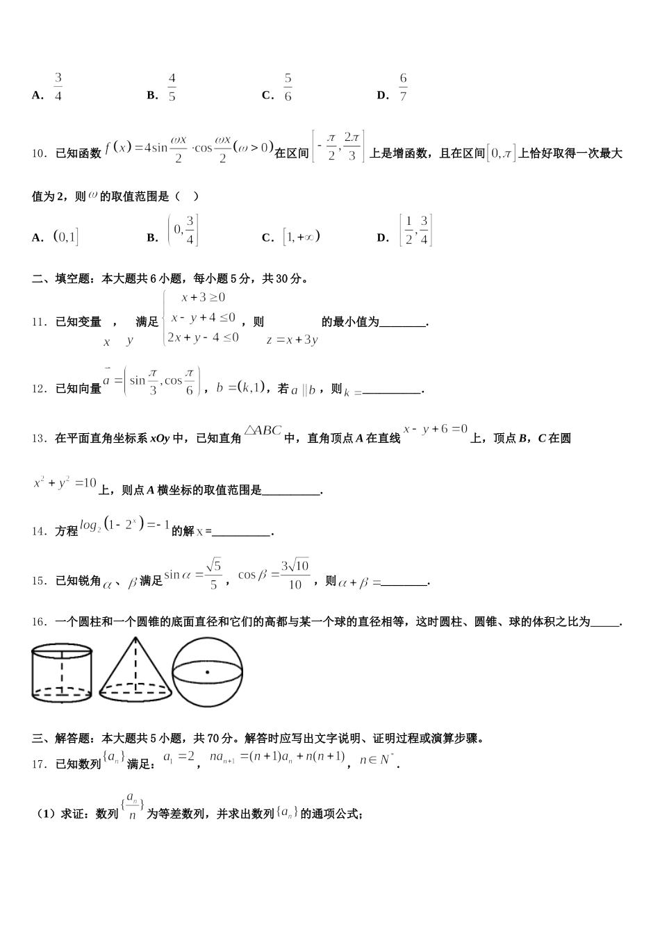 山东省临沂市某重点中学2025届数学高一第二学期期末经典试题含解析_第3页