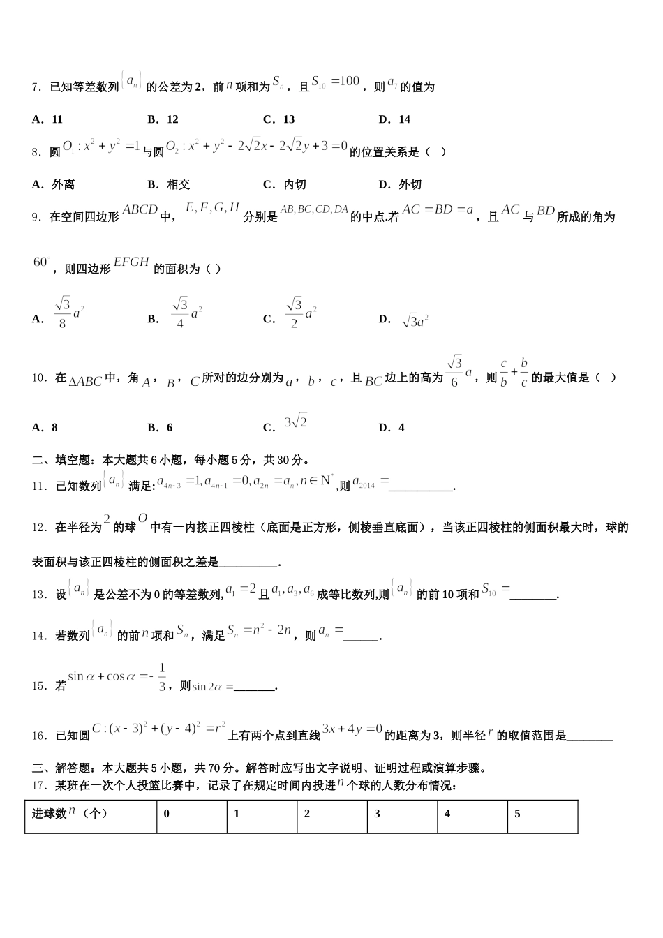 山东省济宁市第一中学2025届数学高一第二学期期末综合测试试题含解析_第2页