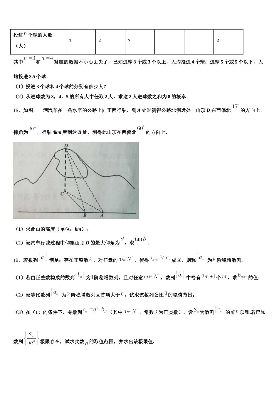山东省济宁市第一中学2025届数学高一第二学期期末综合测试试题含解析_第3页