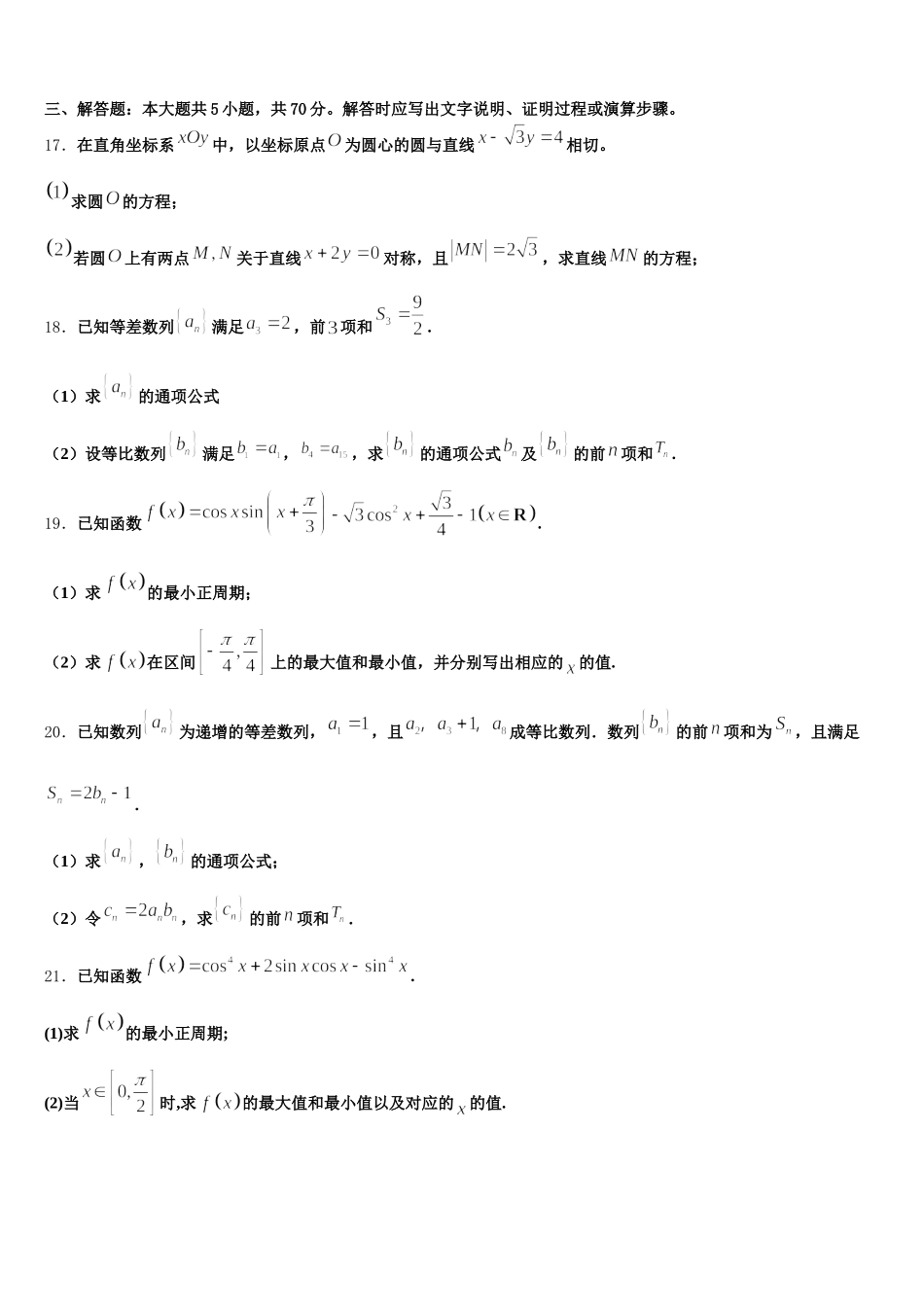 山东省泰安市长城中学2024-2025学年高一下数学期末教学质量检测模拟试题含解析_第3页