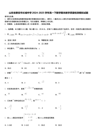 山东省泰安市长城中学2024-2025学年高一下数学期末教学质量检测模拟试题含解析