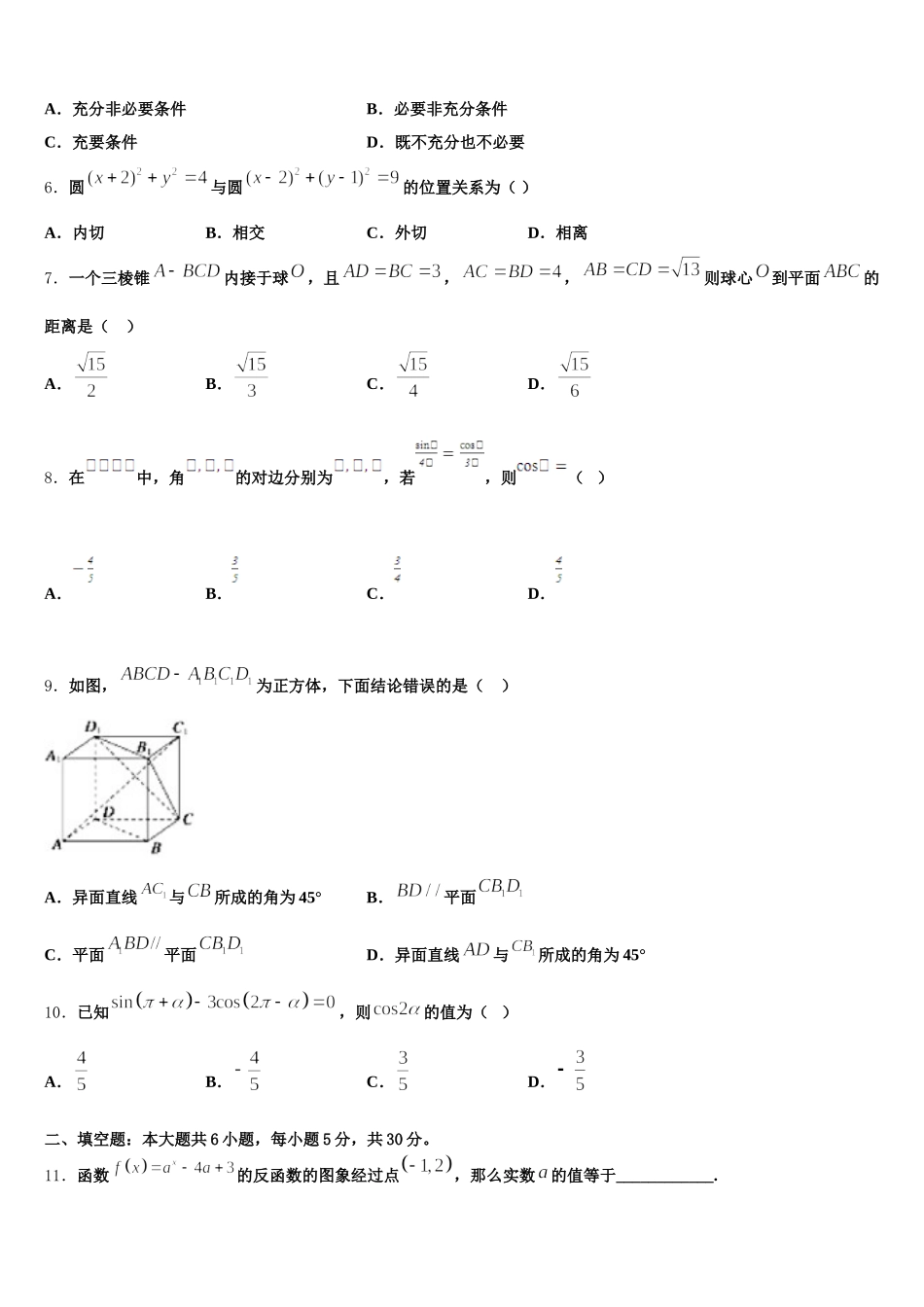 潍坊市重点中学2025届高一下数学期末调研模拟试题含解析_第2页