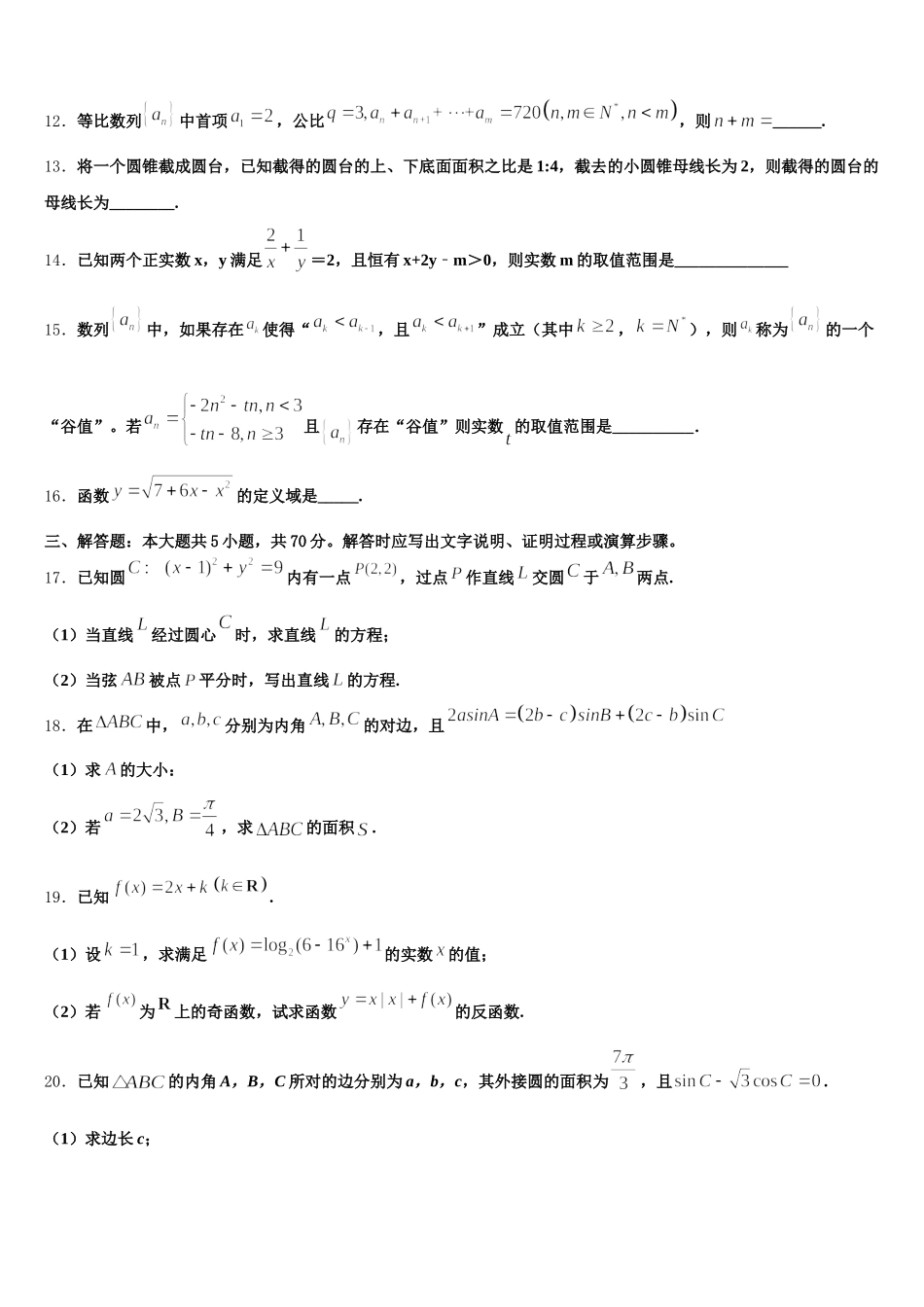 潍坊市重点中学2025届高一下数学期末调研模拟试题含解析_第3页