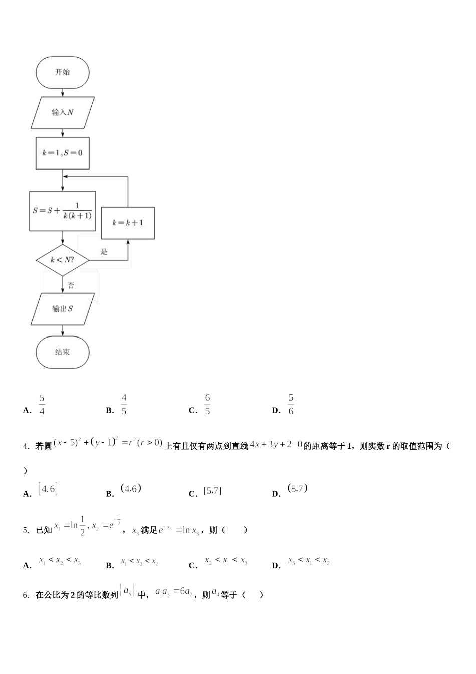 2024-2025学年山东省青岛市数学高一下期末考试试题含解析_第2页