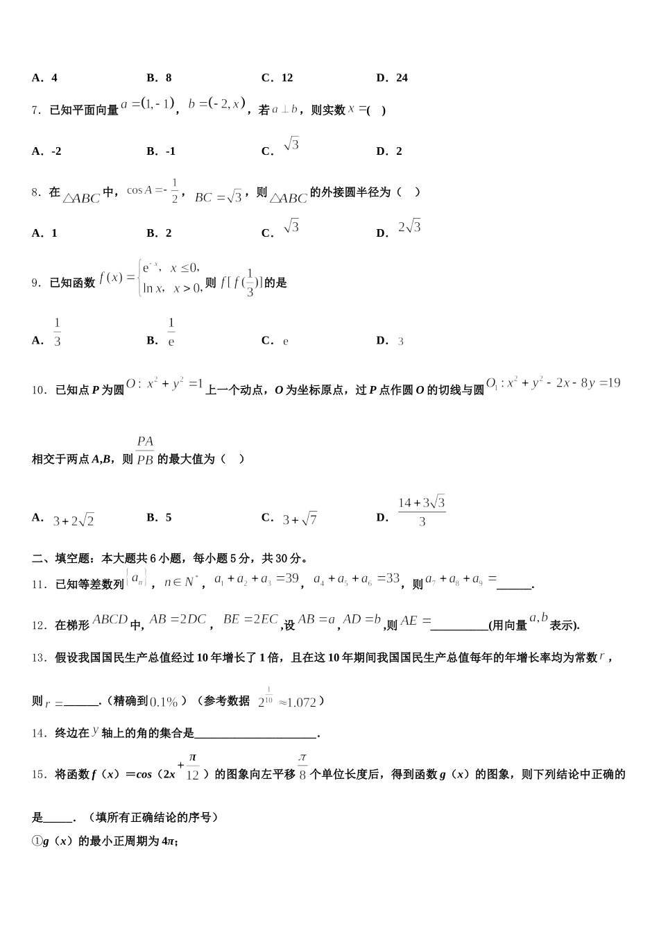 2024-2025学年山东省青岛市数学高一下期末考试试题含解析_第3页