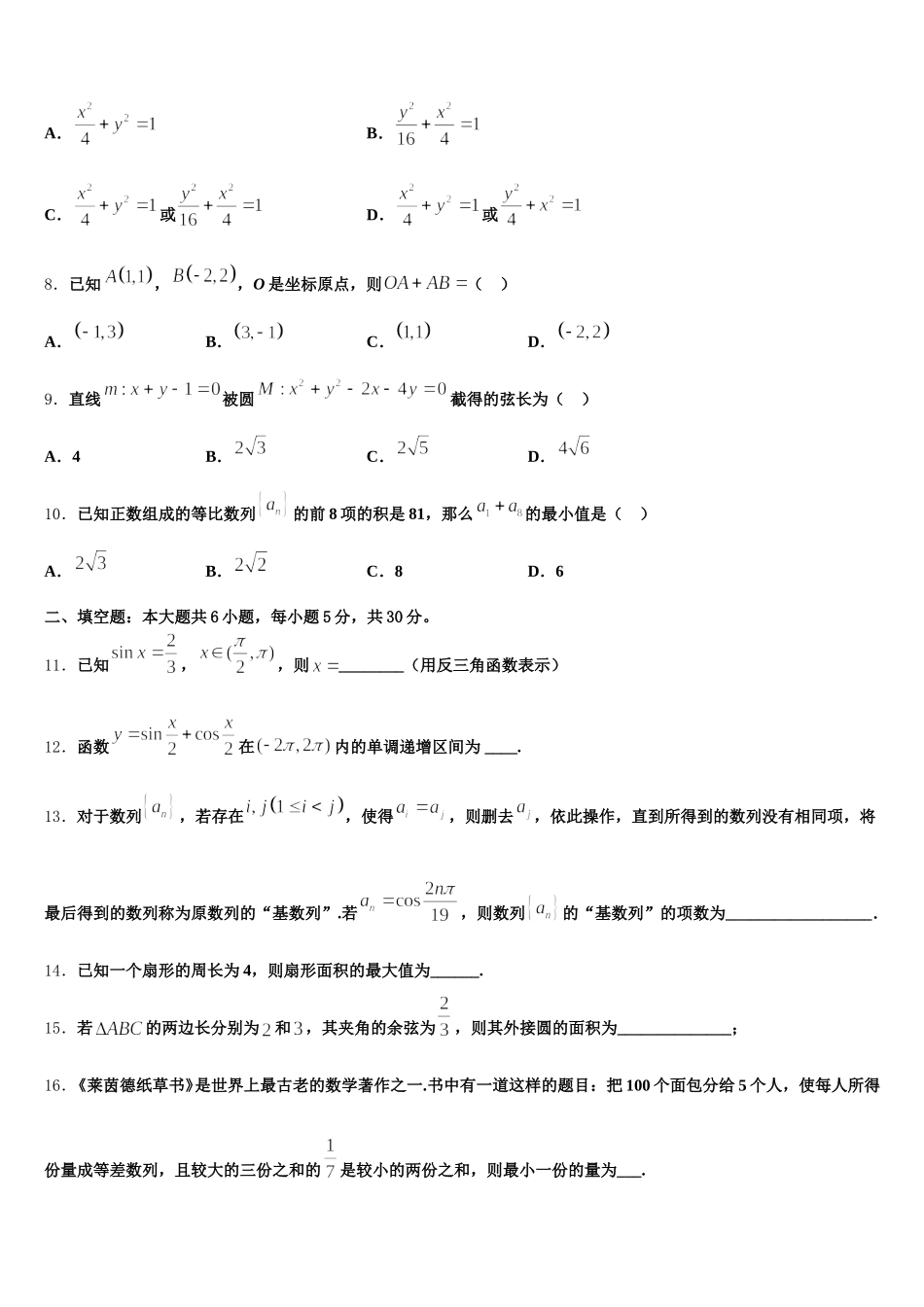 2025年山东省潍坊寿光市数学高一第二学期期末复习检测模拟试题含解析_第2页