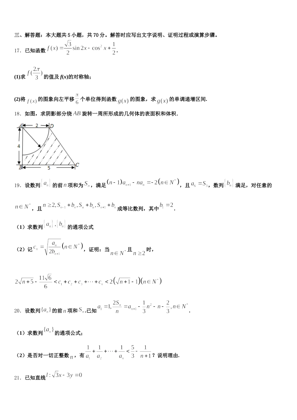 2025年山东省潍坊寿光市数学高一第二学期期末复习检测模拟试题含解析_第3页