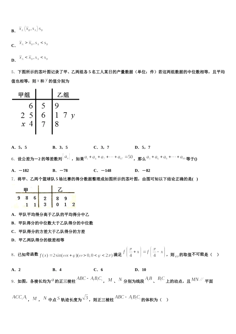 山东省枣庄市十六中2025年高一下数学期末达标检测模拟试题含解析_第2页