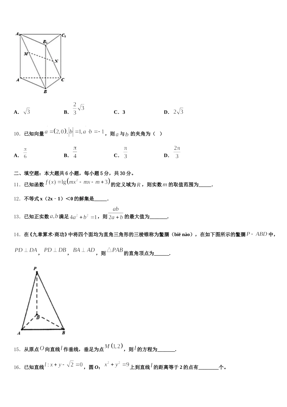 山东省枣庄市十六中2025年高一下数学期末达标检测模拟试题含解析_第3页