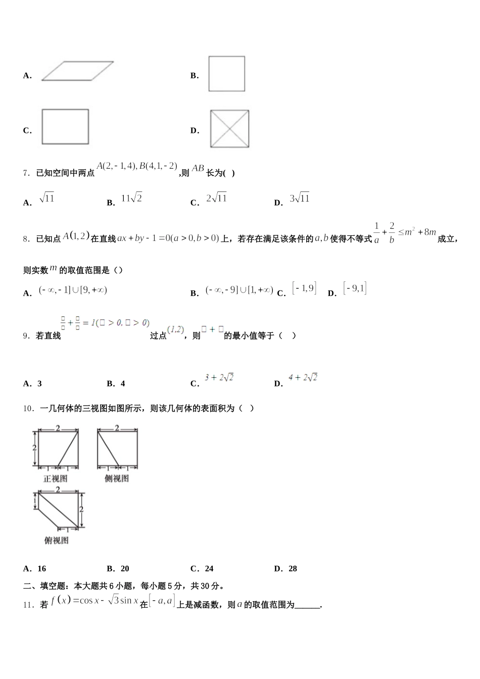2024-2025学年山东省青岛西海岸新区第一中学数学高一下期末监测模拟试题含解析_第2页