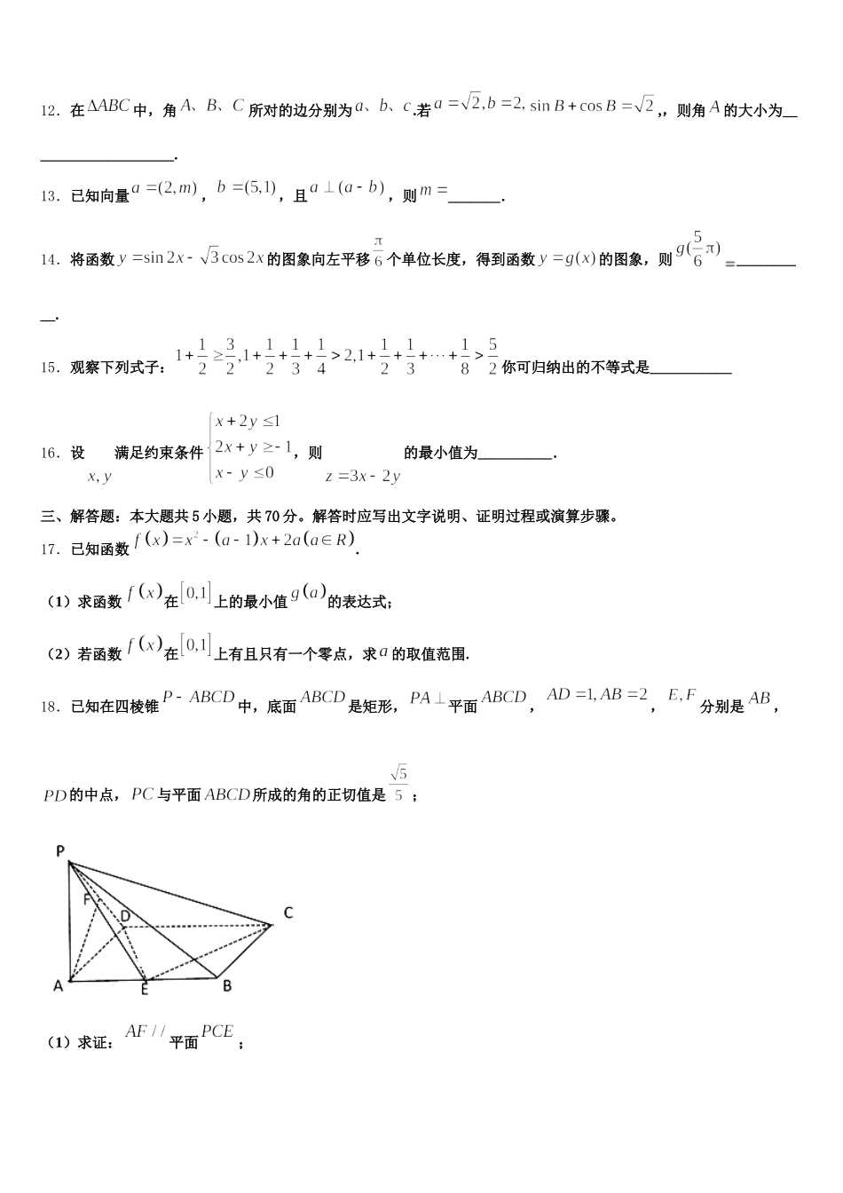 2024-2025学年山东省青岛西海岸新区第一中学数学高一下期末监测模拟试题含解析_第3页