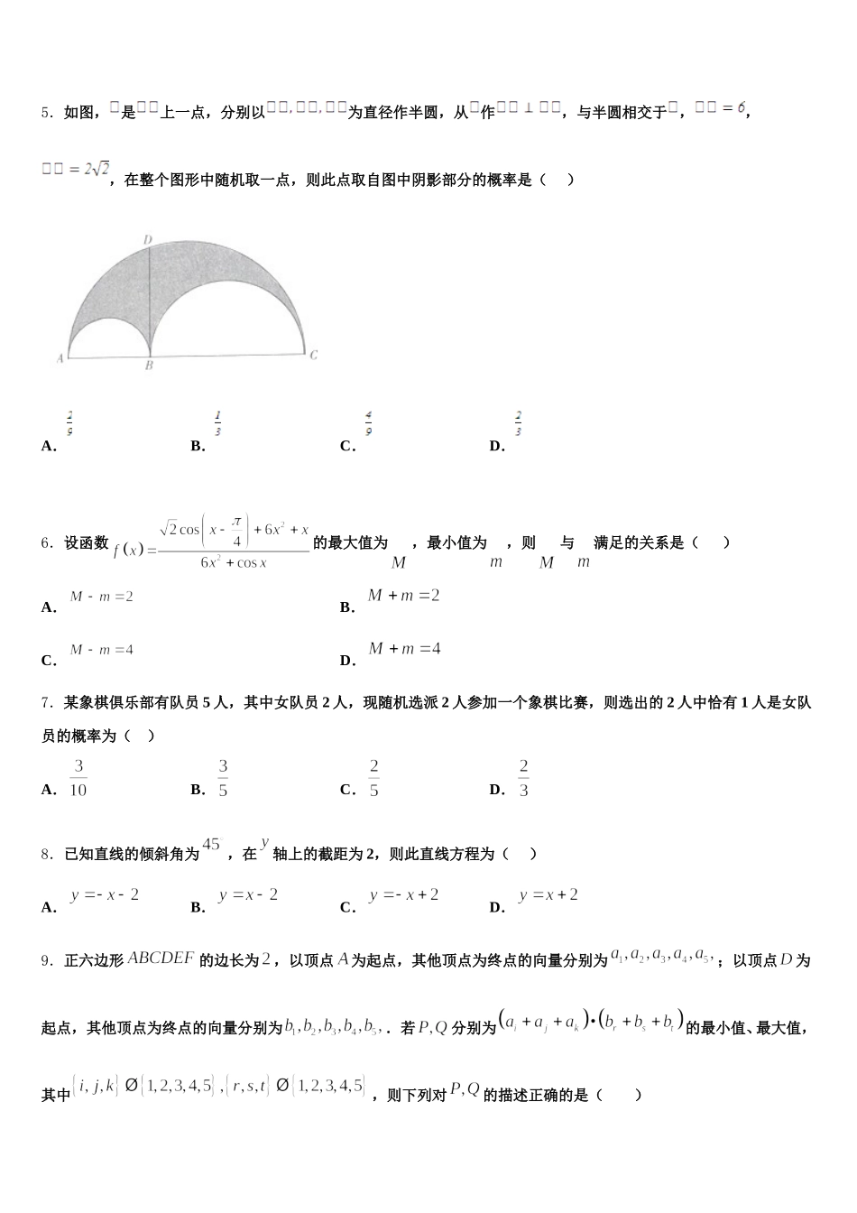 山东省泰安一中2025届高一数学第二学期期末学业质量监测模拟试题含解析_第2页