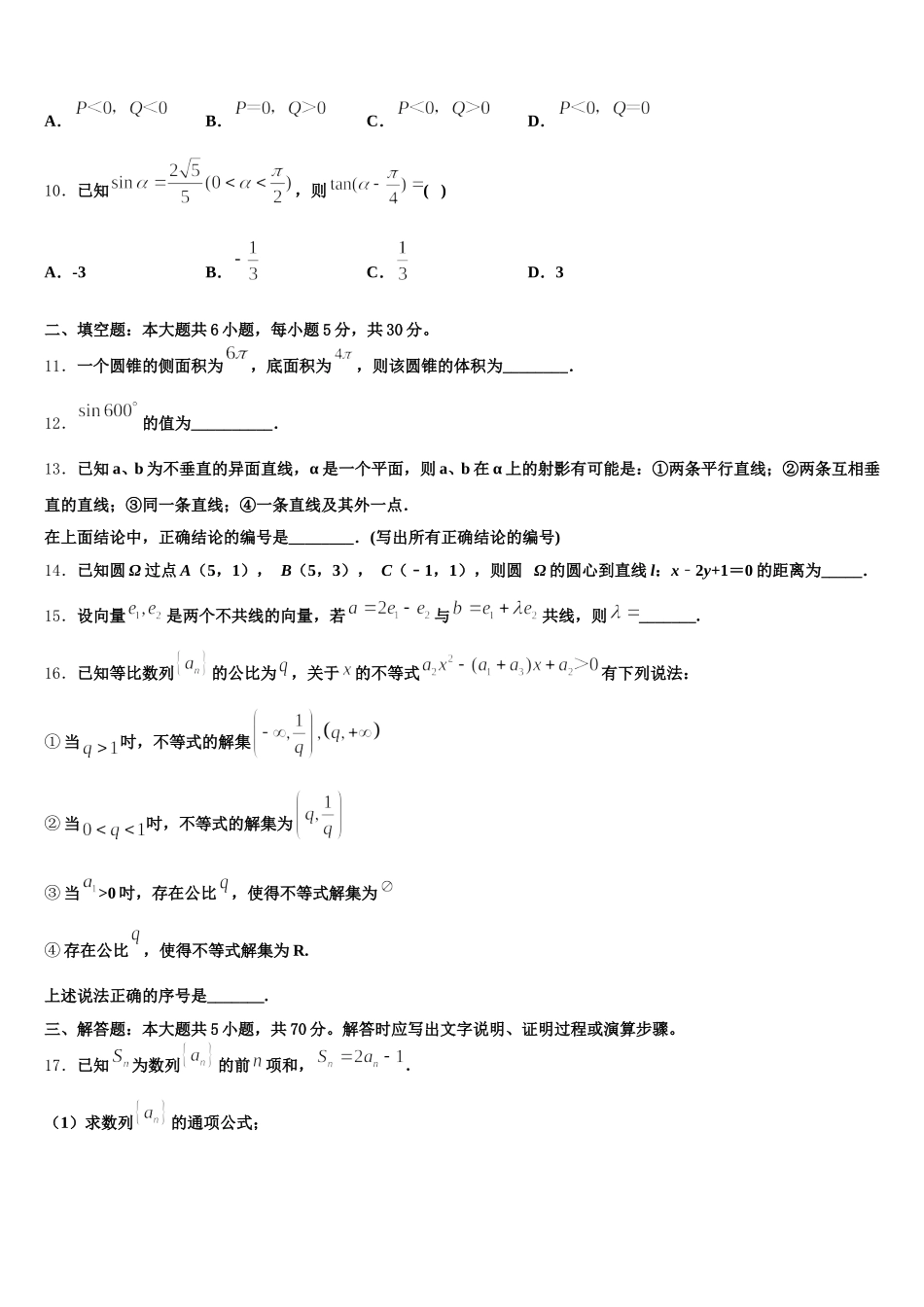 山东省泰安一中2025届高一数学第二学期期末学业质量监测模拟试题含解析_第3页