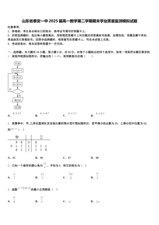 山东省泰安一中2025届高一数学第二学期期末学业质量监测模拟试题含解析