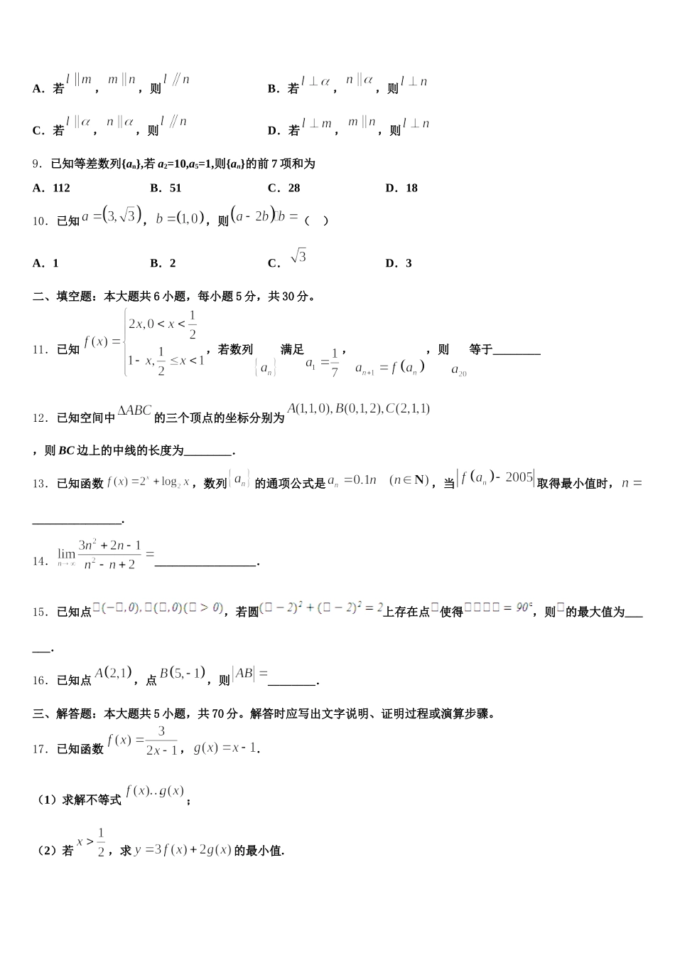 2024-2025学年山东省临沂市第一中学数学高一下期末检测试题含解析_第3页
