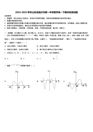 2024-2025学年山东省临沂市第一中学数学高一下期末检测试题含解析