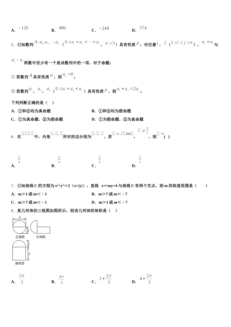 2025年山东省聊城市第二中学数学高一第二学期期末质量跟踪监视试题含解析_第2页