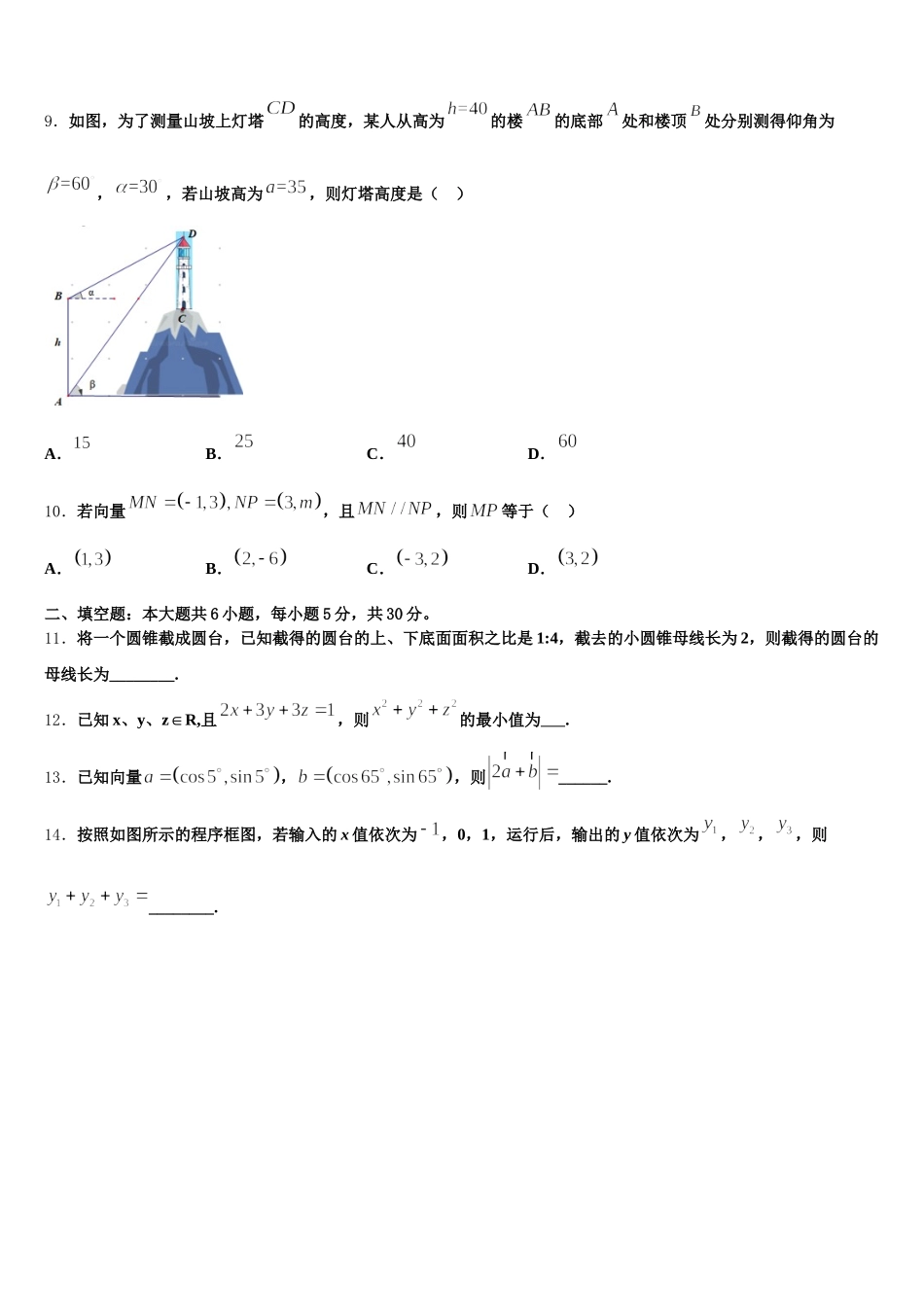 2025年山东省聊城市第二中学数学高一第二学期期末质量跟踪监视试题含解析_第3页