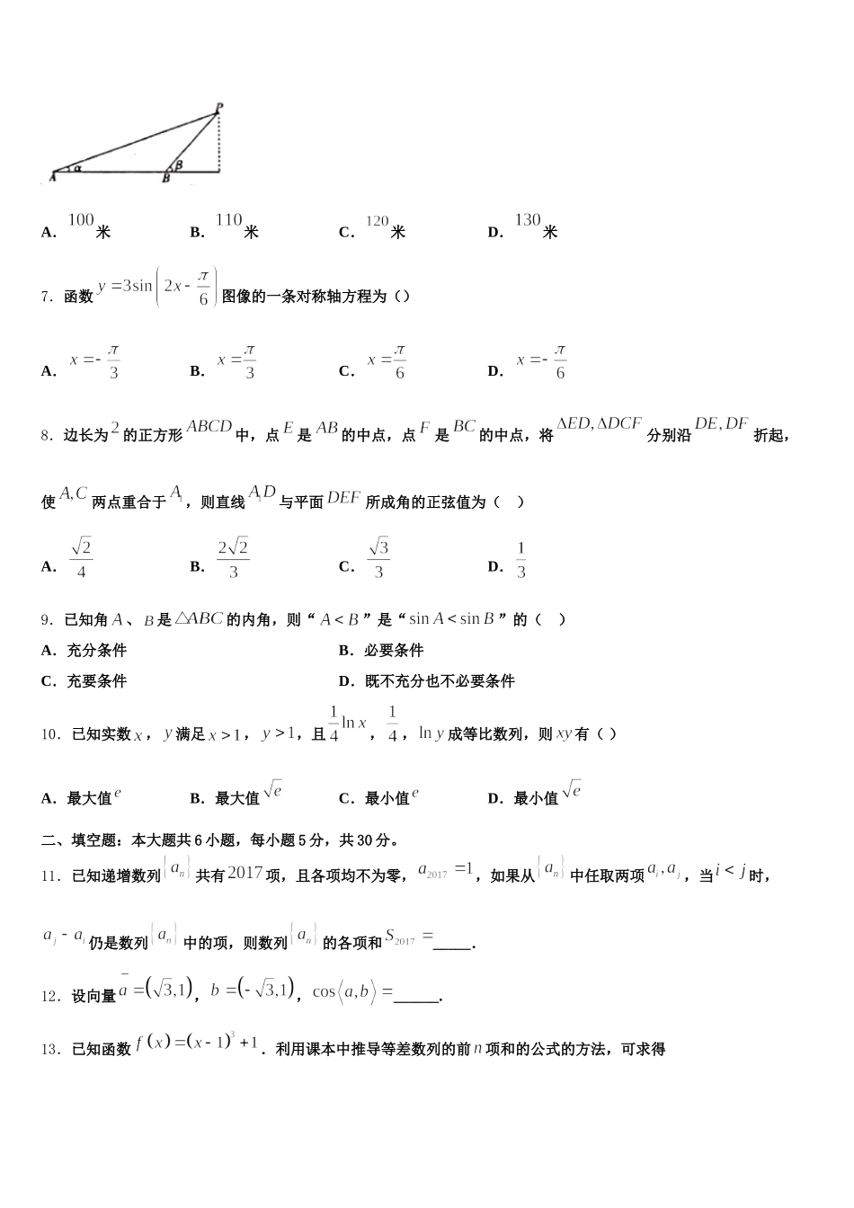 2025届山东省恒台一中高一数学第二学期期末教学质量检测试题含解析_第2页