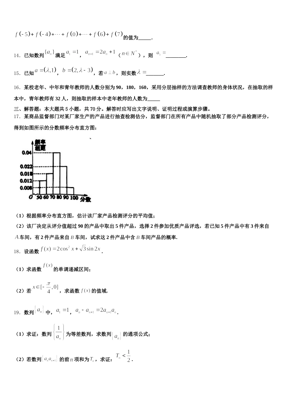 2025届山东省恒台一中高一数学第二学期期末教学质量检测试题含解析_第3页