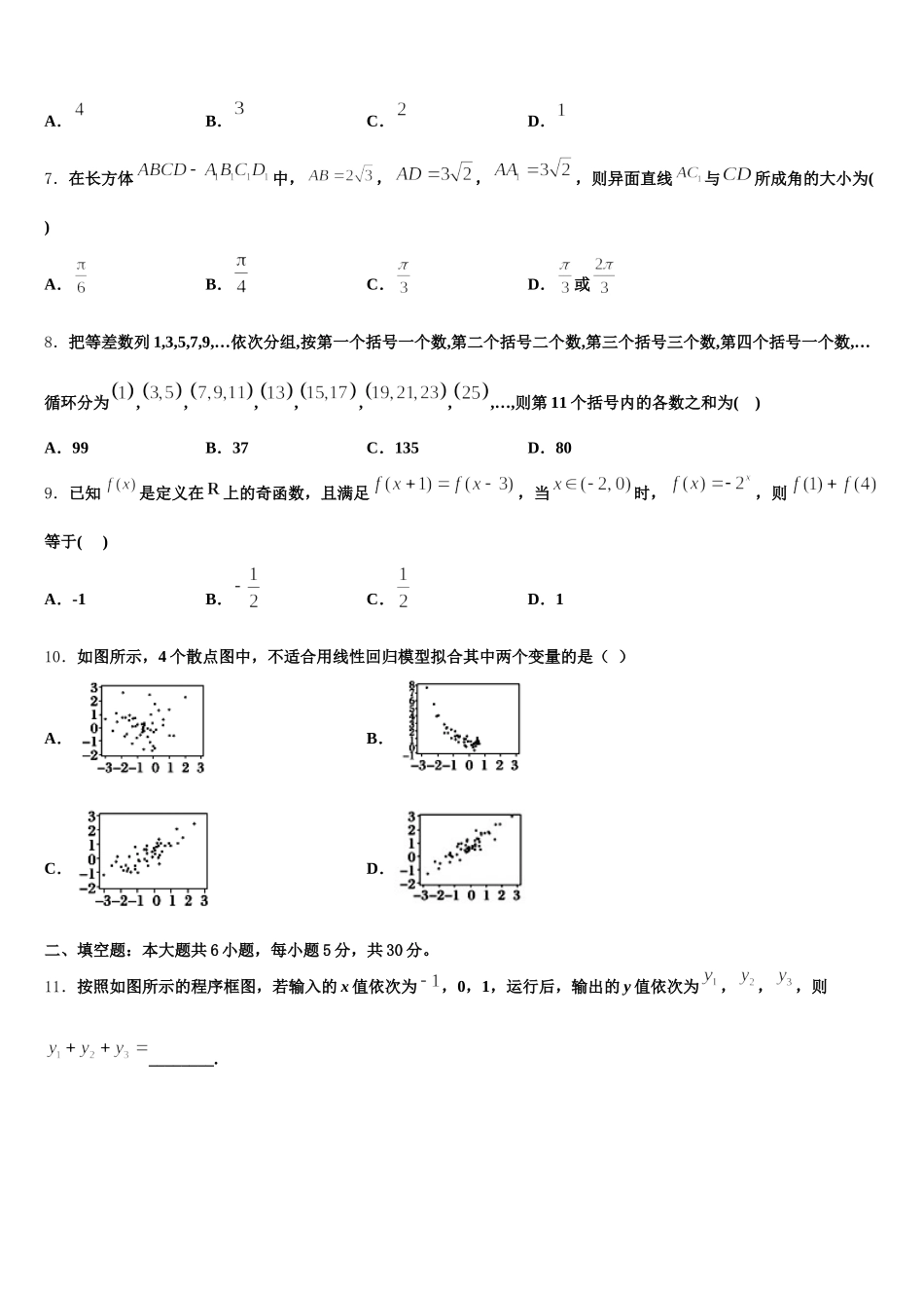 2025届山东省泰安三中、新泰二中、宁阳二中三校数学高一第二学期期末考试模拟试题含解析_第2页