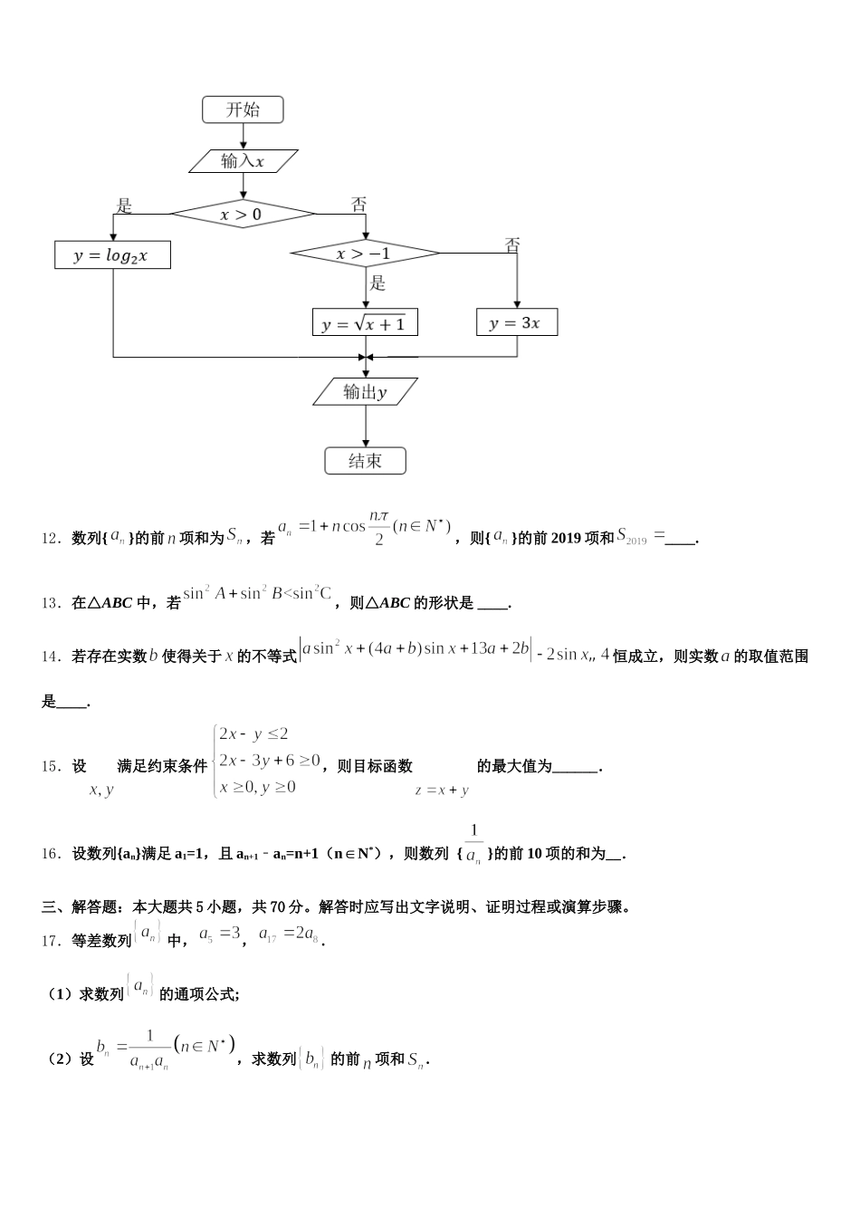 2025届山东省泰安三中、新泰二中、宁阳二中三校数学高一第二学期期末考试模拟试题含解析_第3页